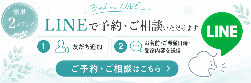 診療予約がLINEでできます